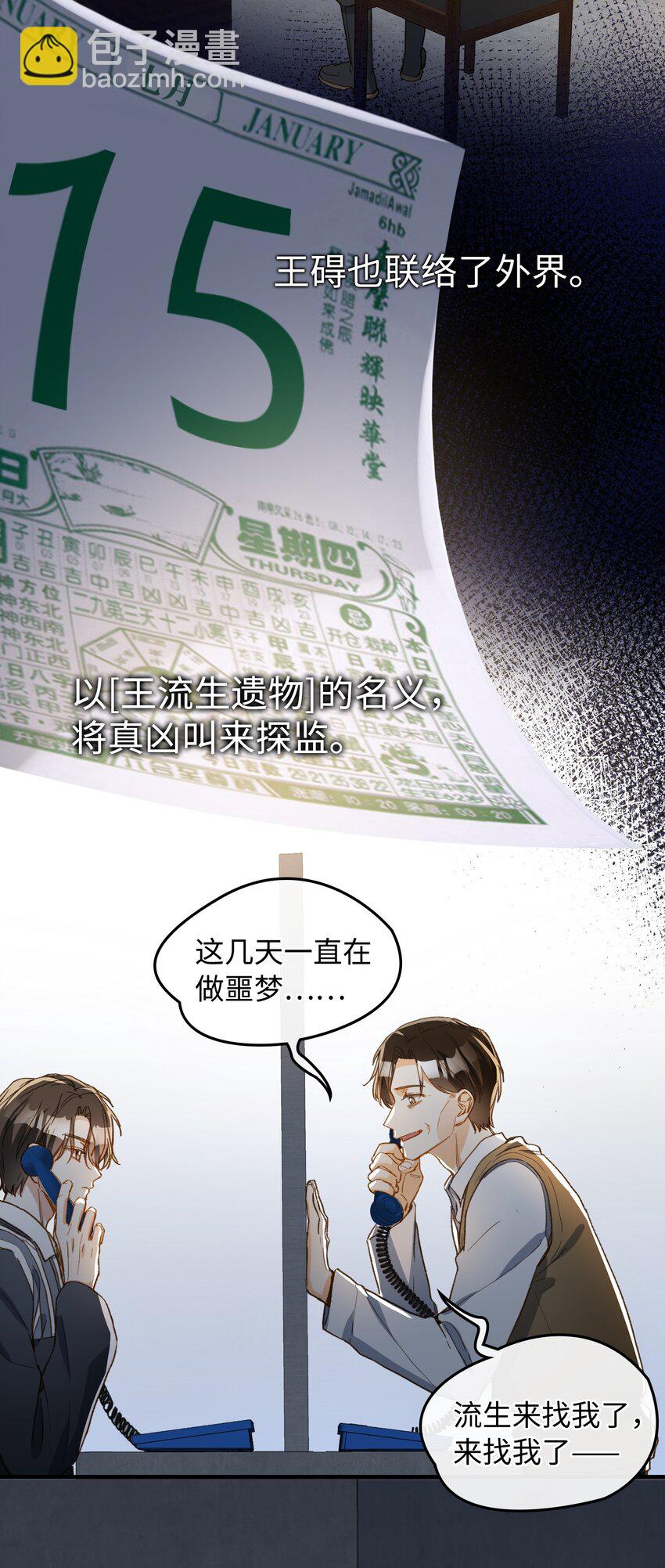 121 真正想报复的&hellip;&hellip;-第123话