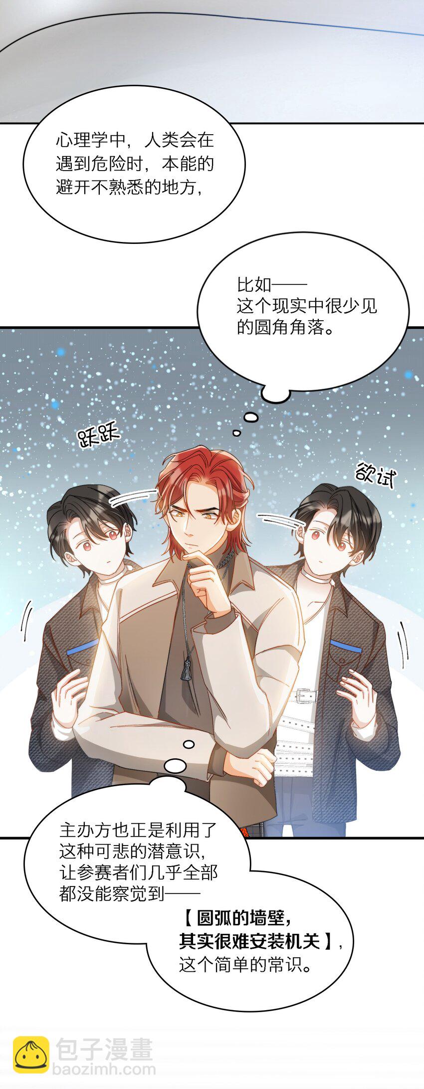 017 捂住你的眼睛-第17话