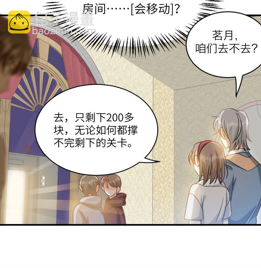 019 还要贴贴-第19话