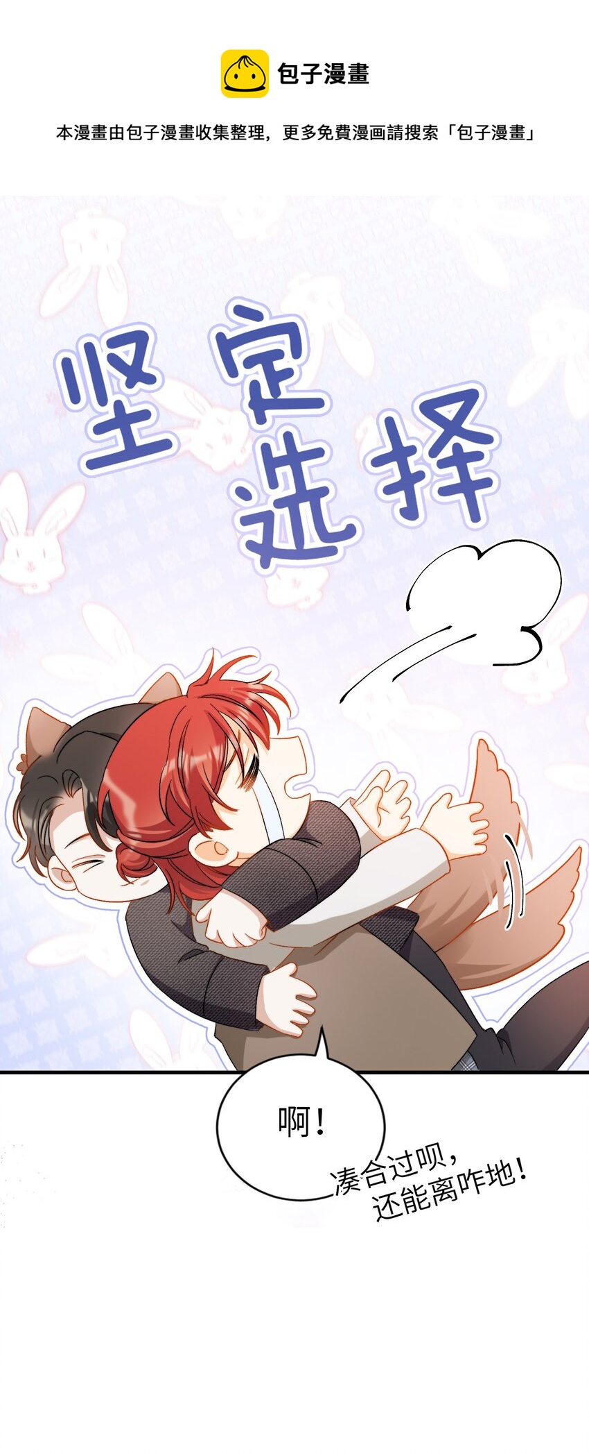 019 还要贴贴-第19话