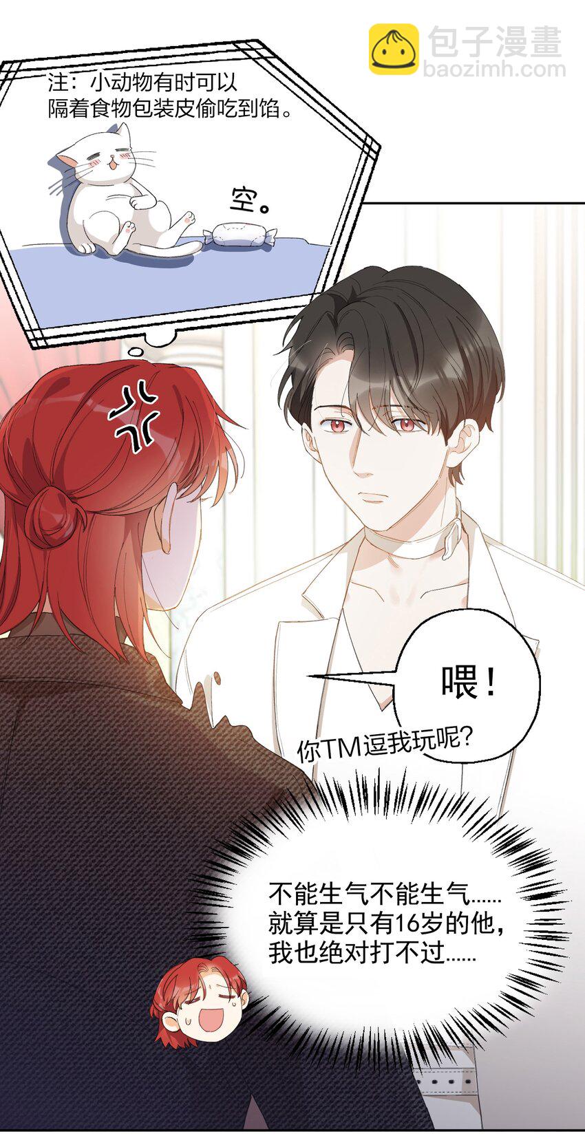 003 深渊：吃糖ovo-第3话