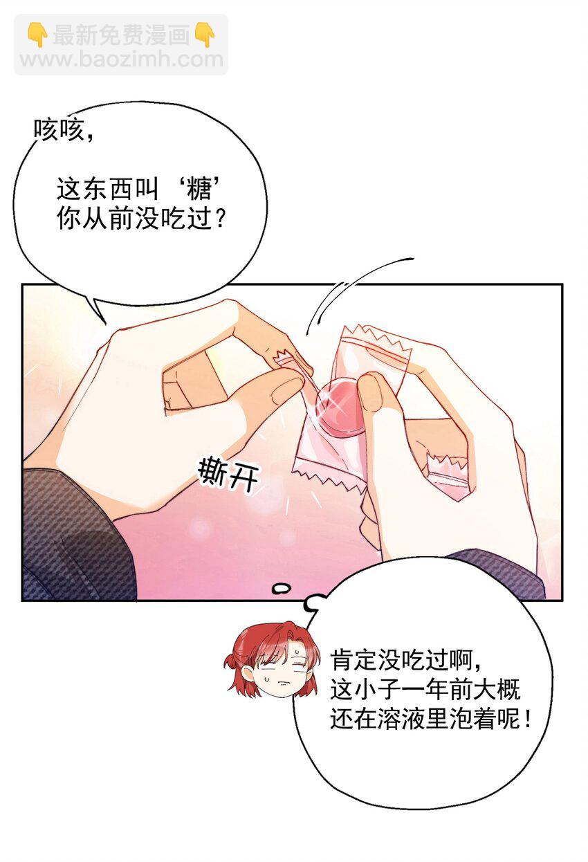 我的怪物 - 003 深淵：吃糖ovo - 1