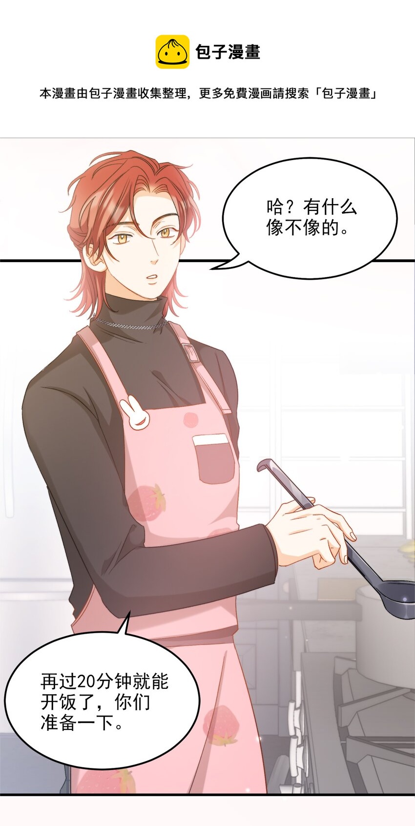 023 吃饭饭！-第23话