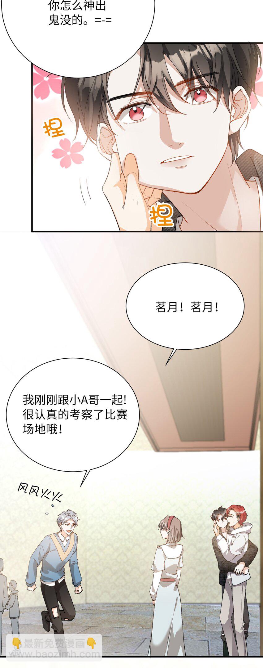 033 摸我快摸我-第33话