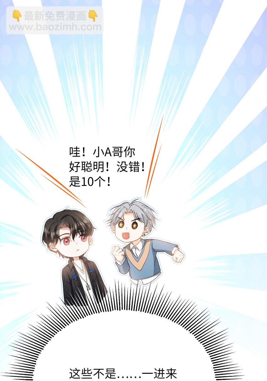 033 摸我快摸我-第33话