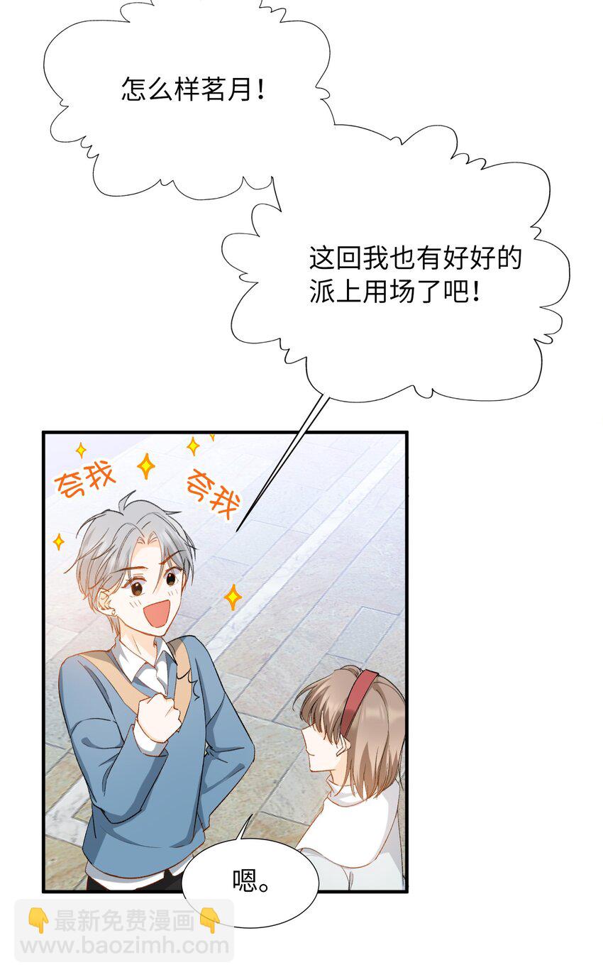 033 摸我快摸我-第33话