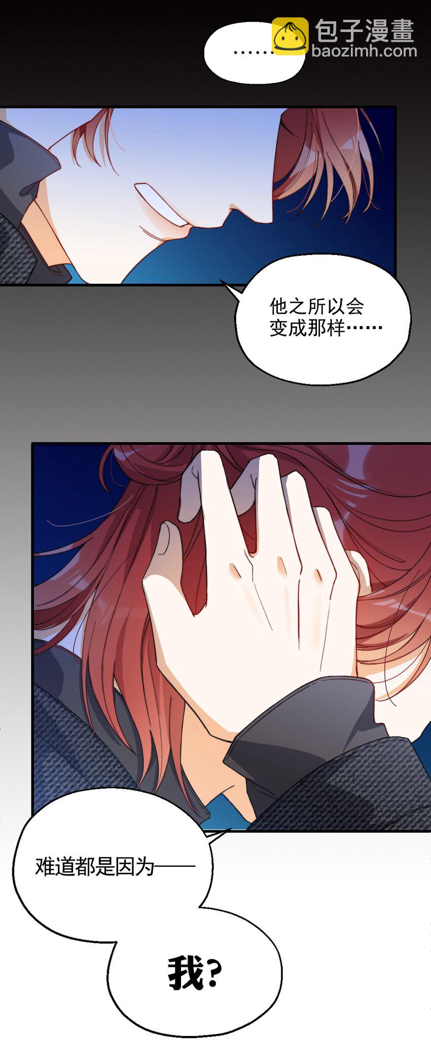 005 男友外套了解一下-第5话