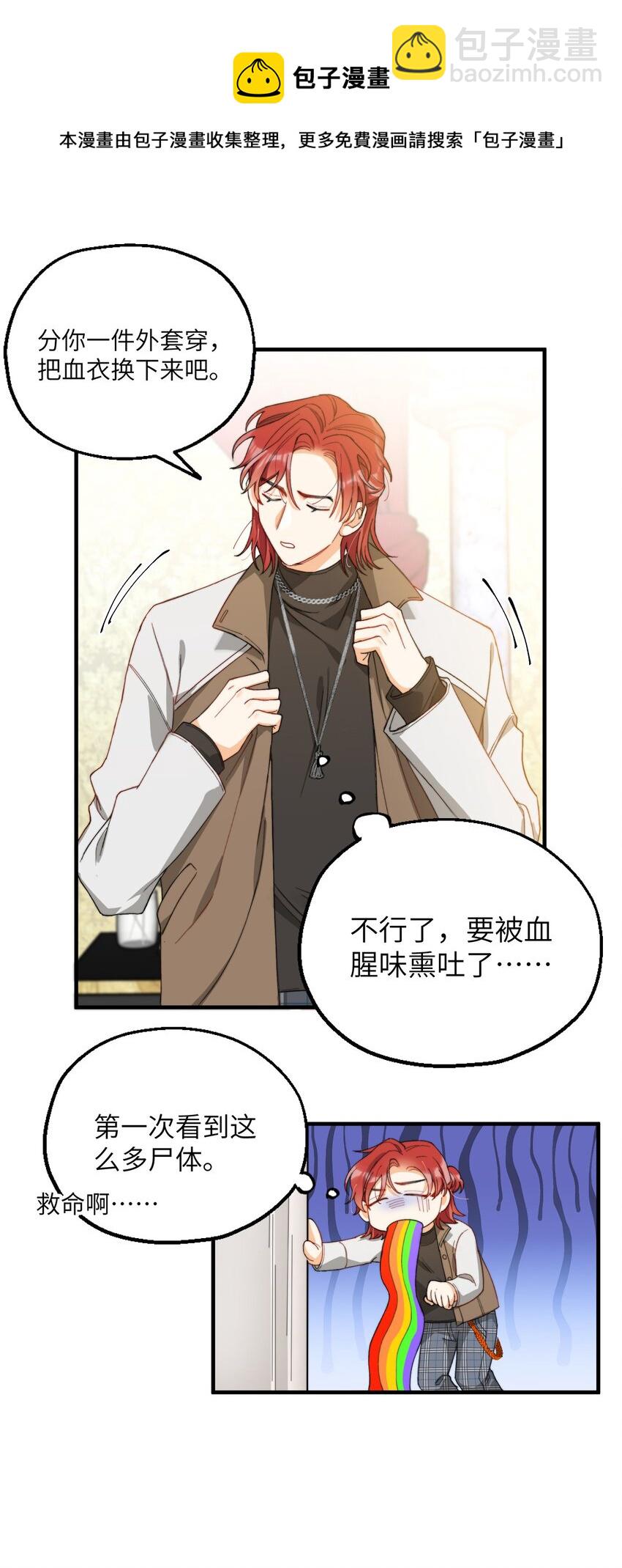 005 男友外套了解一下-第5话