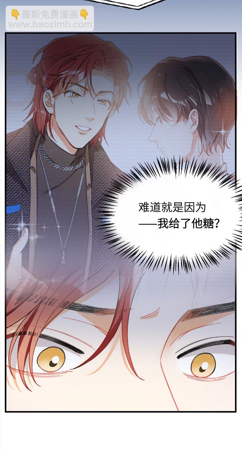 005 男友外套了解一下-第5话