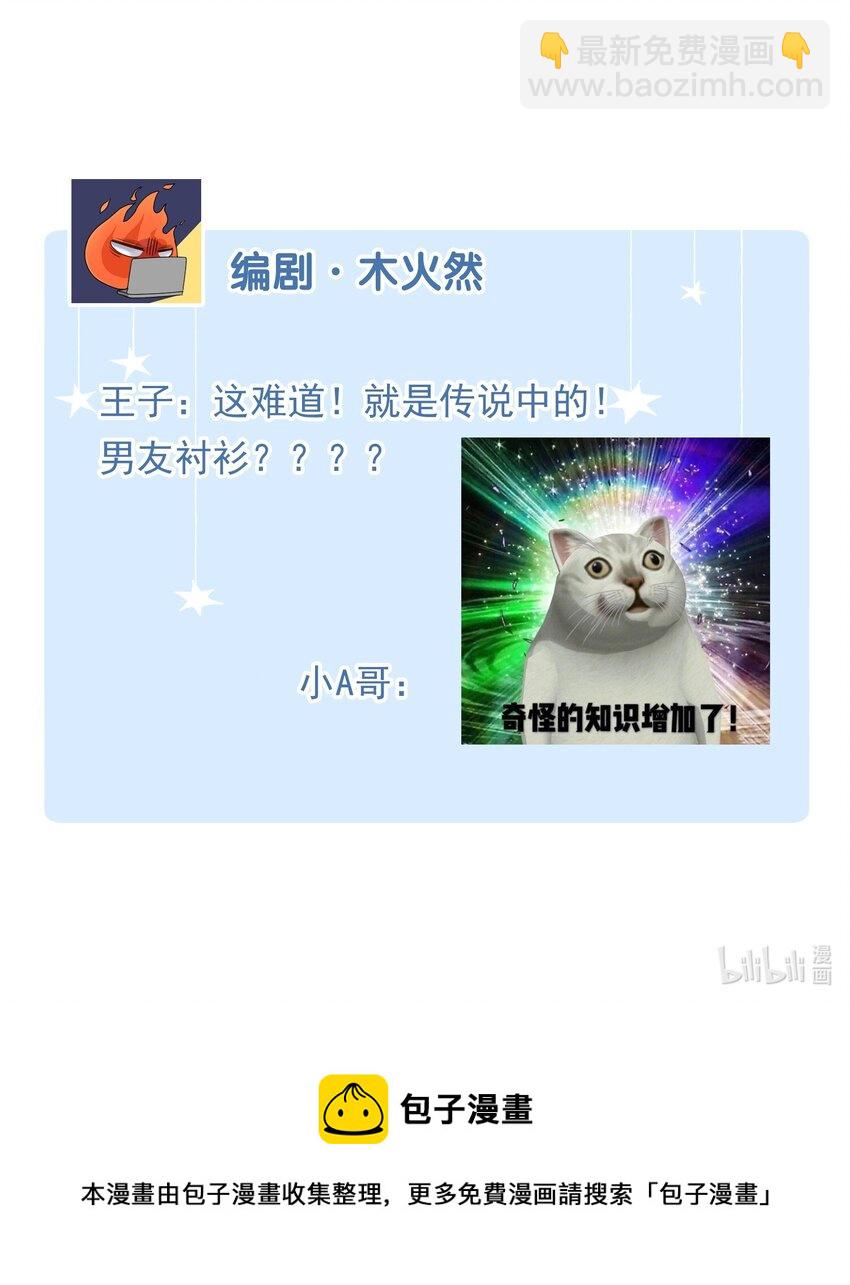 005 男友外套了解一下-第5话