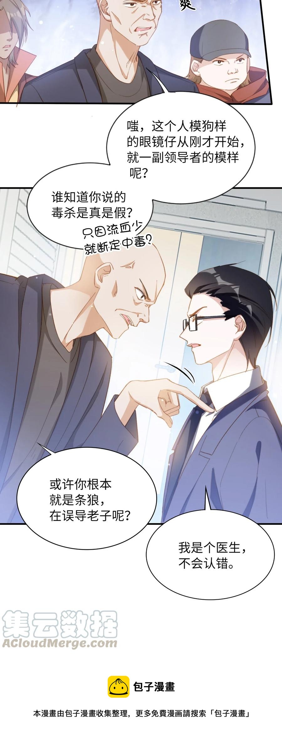 057 危机四伏-第57话