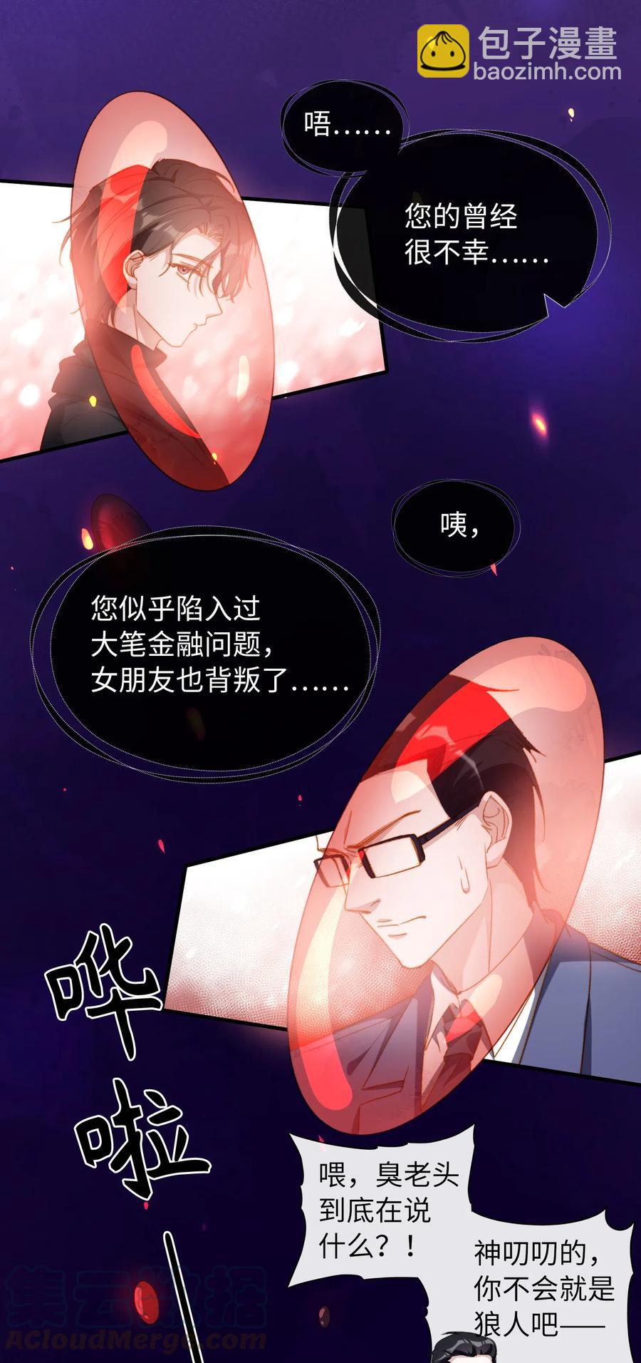 059 神神叨叨-第59话