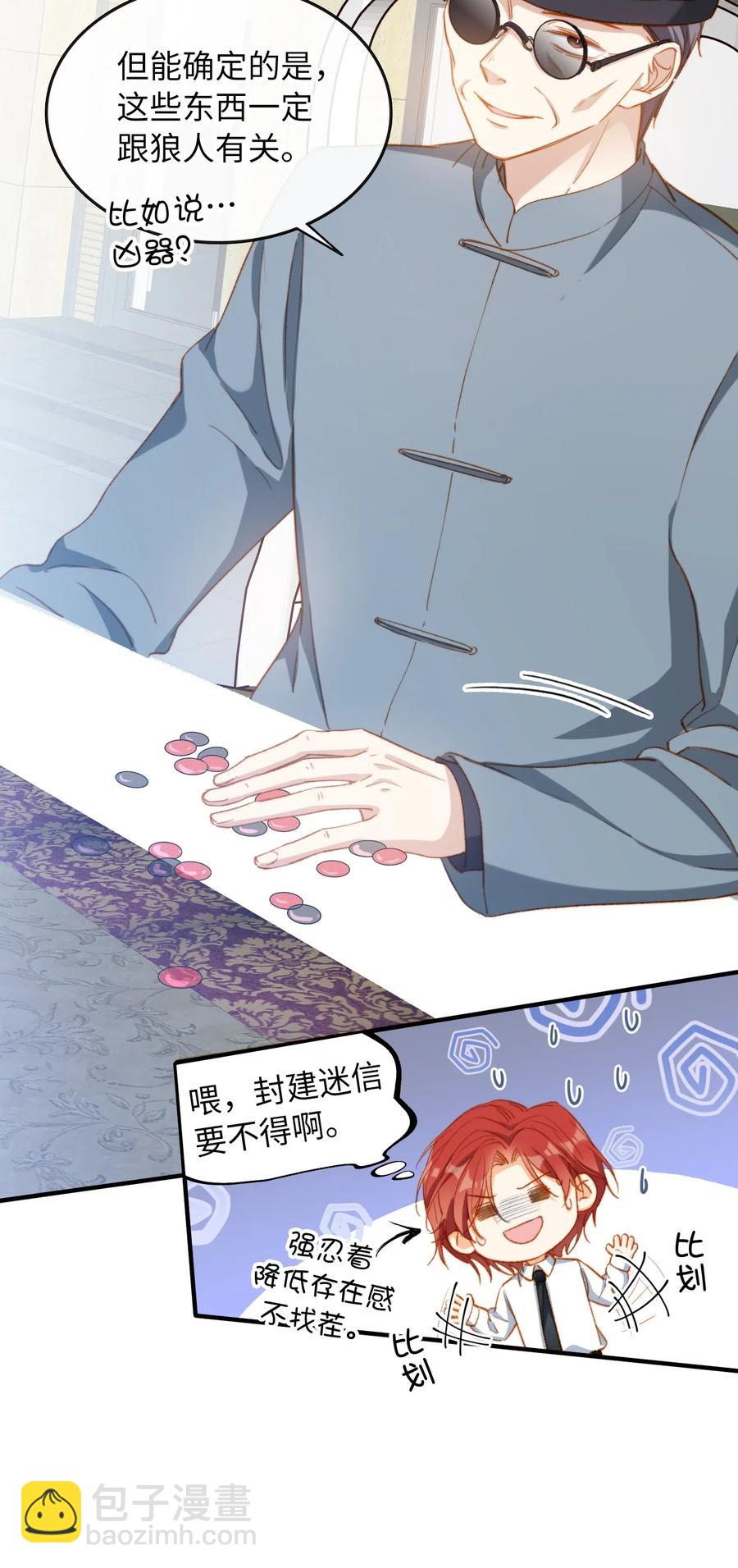 059 神神叨叨-第59话