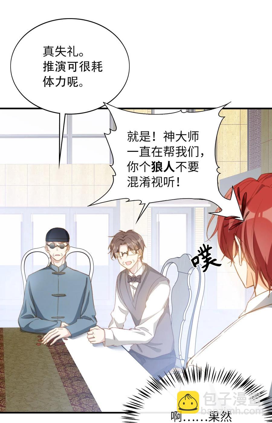 059 神神叨叨-第59话