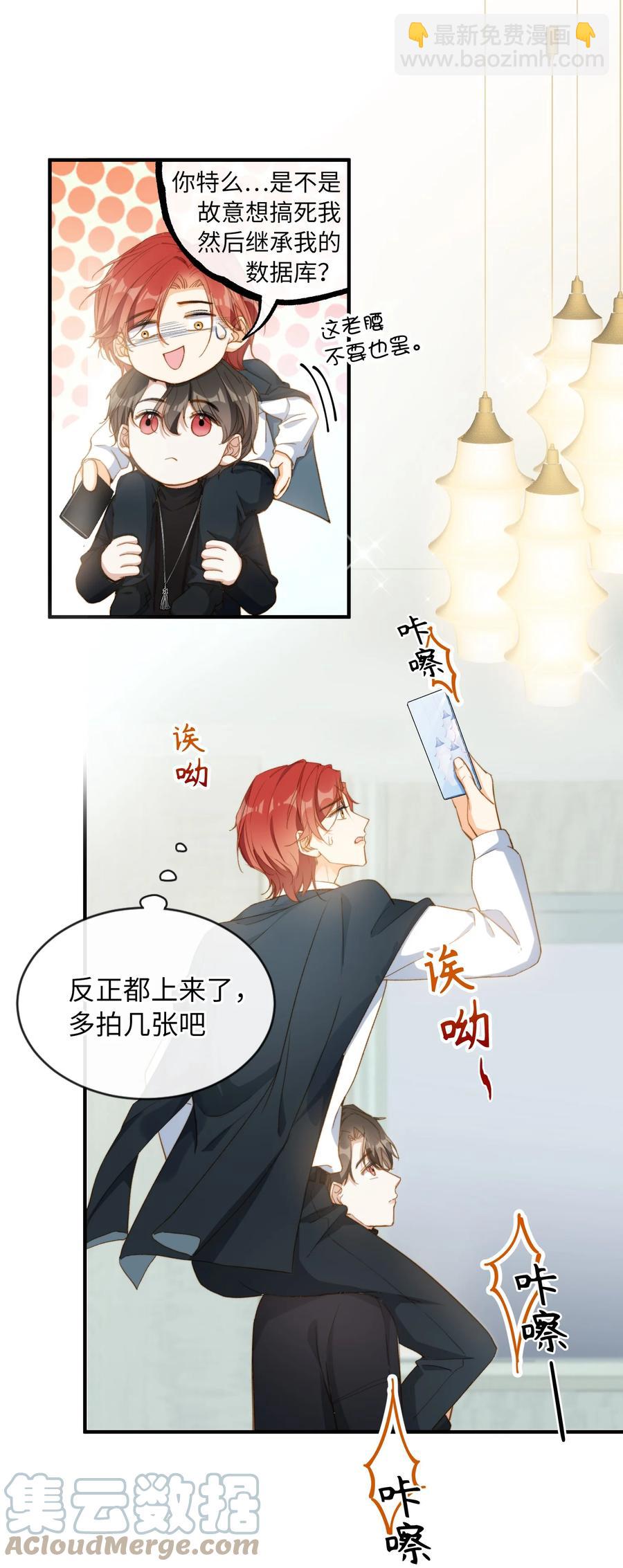 特典番外 拍♂照-第61话