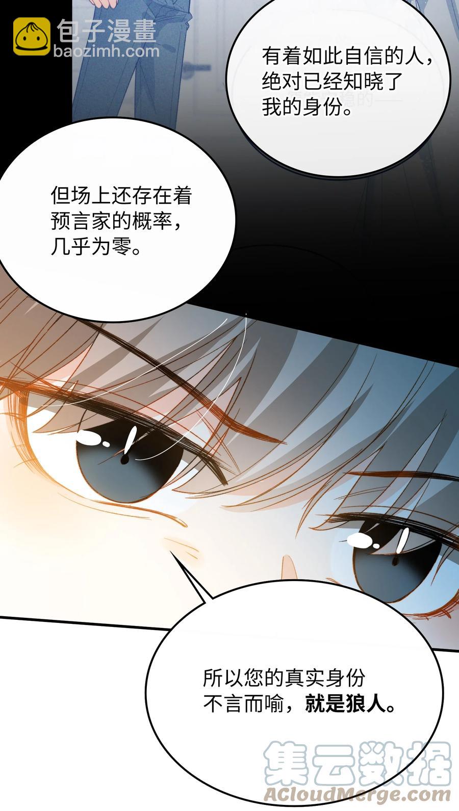 081 他是狼人-第83话