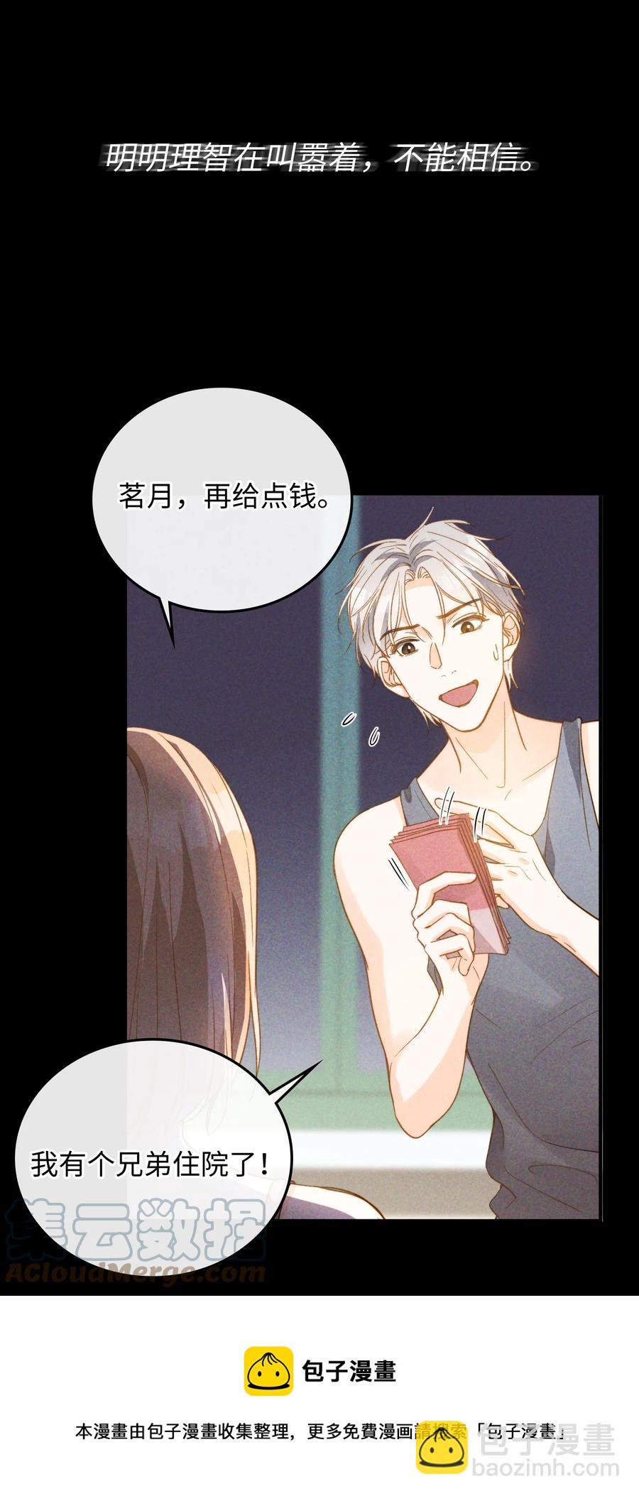 081 他是狼人-第83话