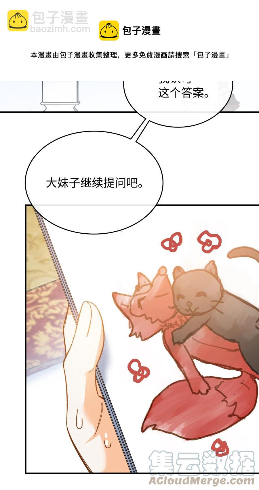 我的怪物 - 083 生死問答環節 - 3