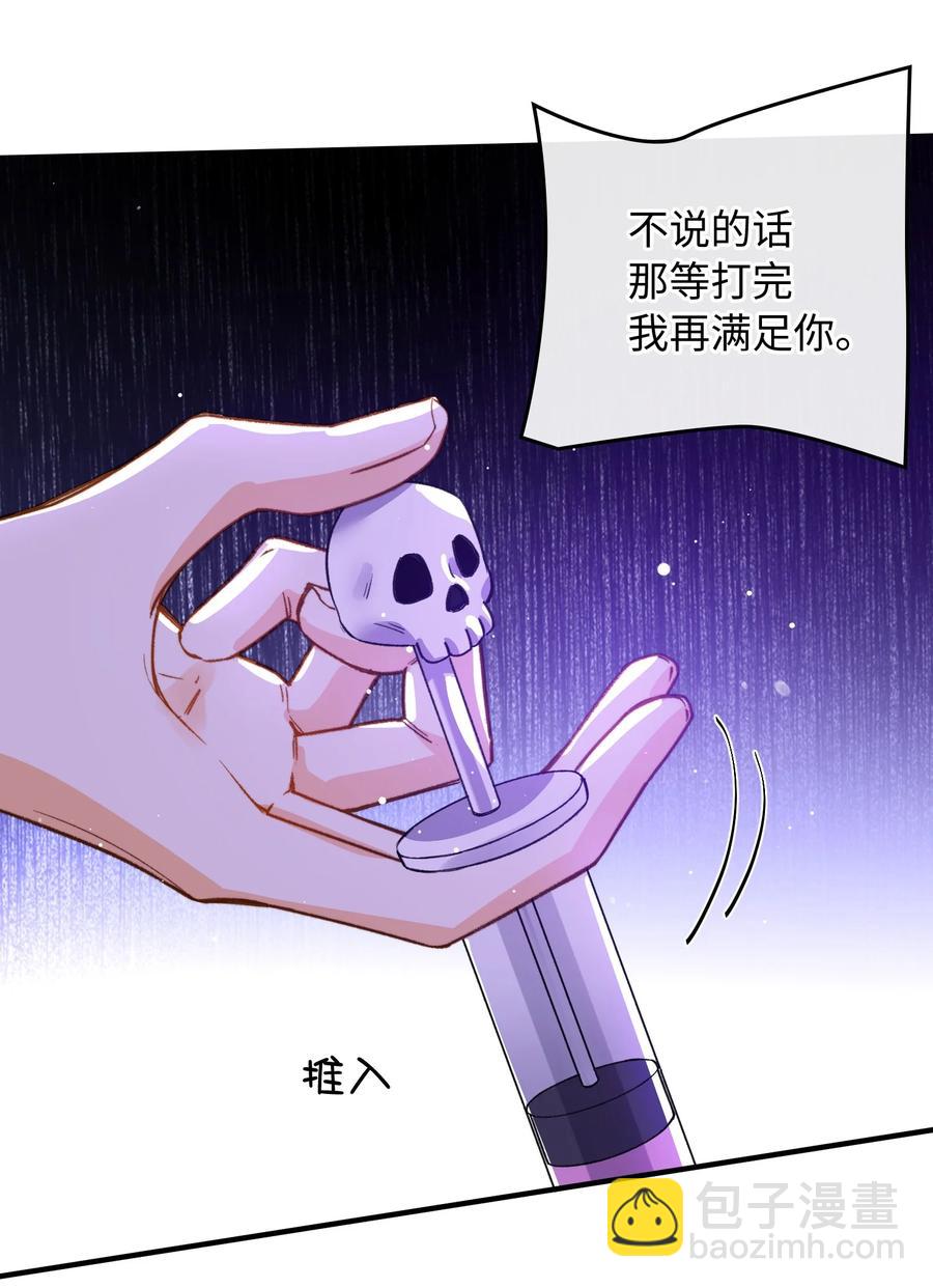 我的怪物 - 092 你終於想殺掉我了？ - 7