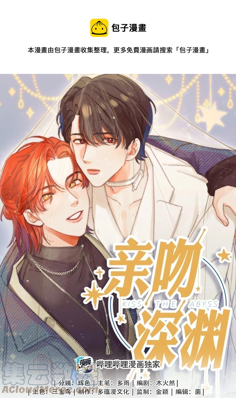 094 那不是毒药-第95话