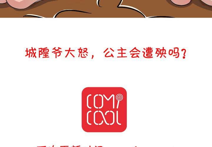 第12话 城隍爷的愤怒-第13话