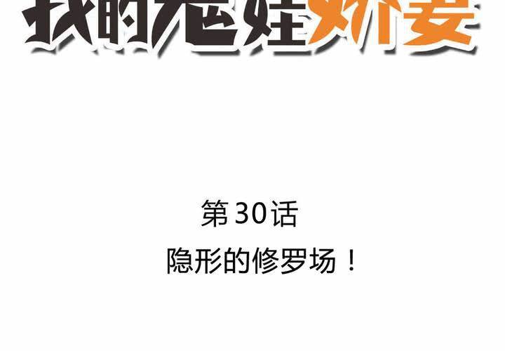 第30话 隐形的修罗场！-第31话