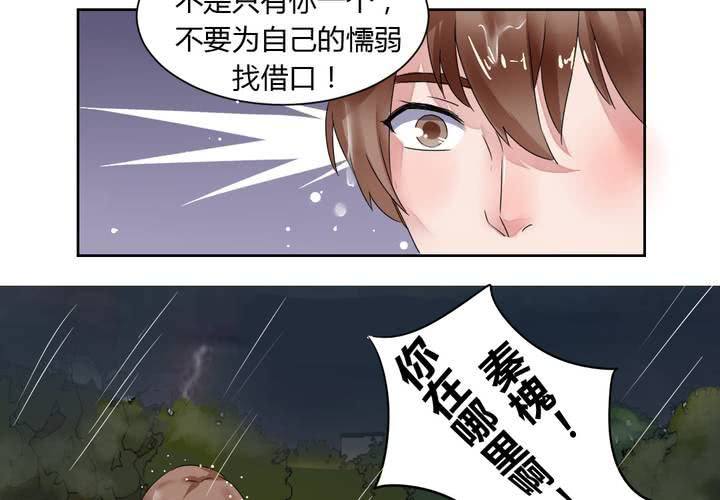 第34话 被动摇的心-第35话