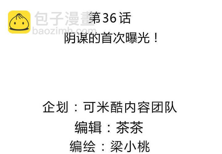 第36话 阴谋的首次曝光！-第37话