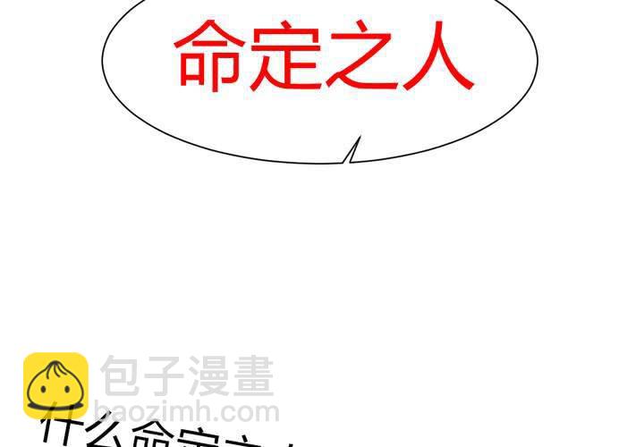 第42话 命定之人-第43话