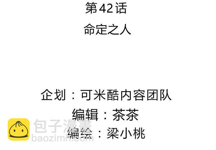 第42话 命定之人-第43话
