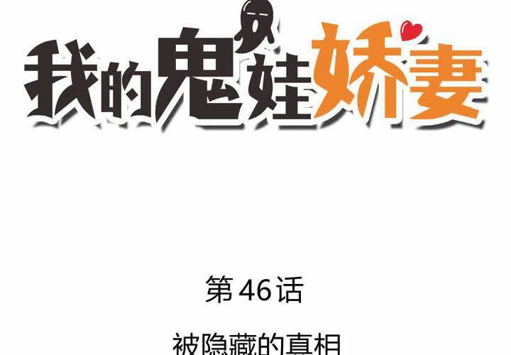 第46话 被隐藏的真相-第47话