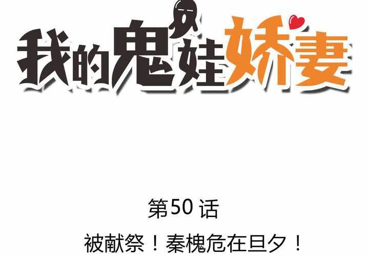 第五十话 被献祭！秦槐危在旦夕！-第51话