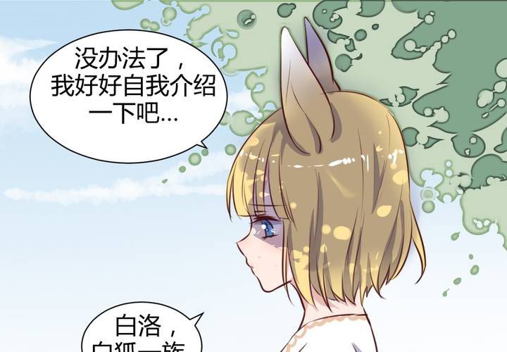 第58话 可爱的白狐婚约者-第59话