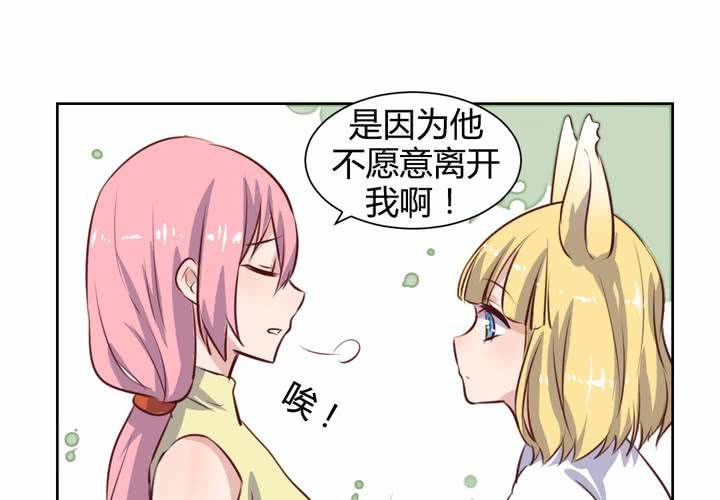 第58话 可爱的白狐婚约者-第59话