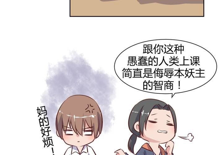 第58话 可爱的白狐婚约者-第59话