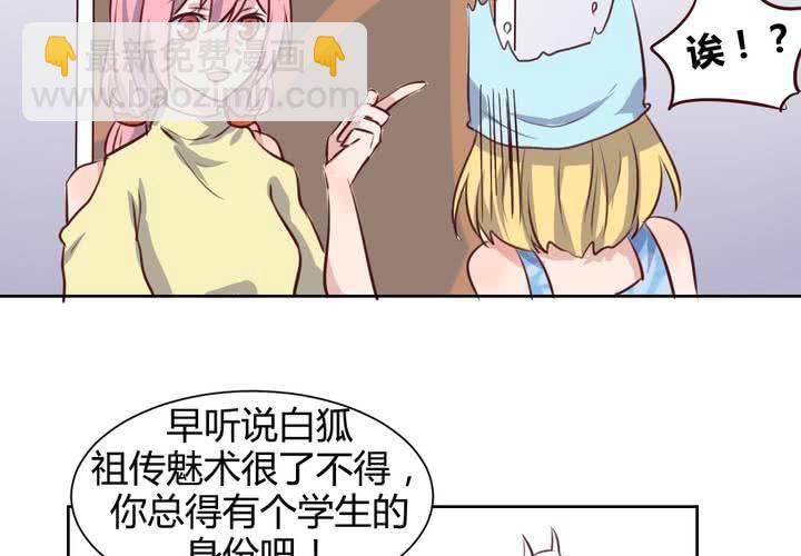 我的鬼娃嬌妻 - 第58話 可愛的白狐婚約者 - 7