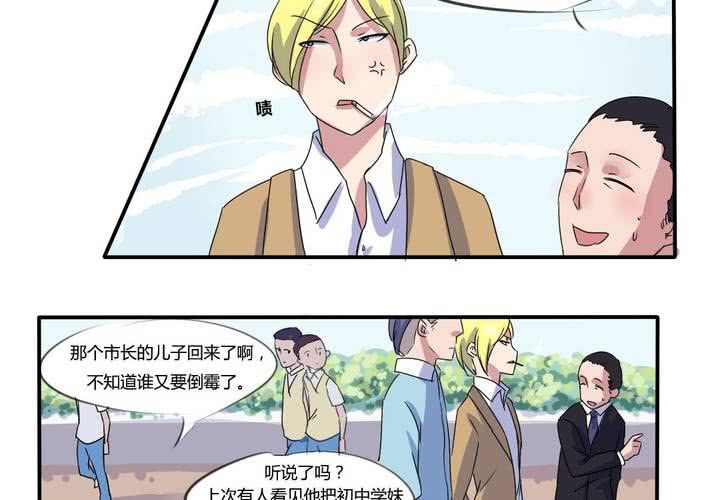 第6话 官二代校园欺男霸女-第7话