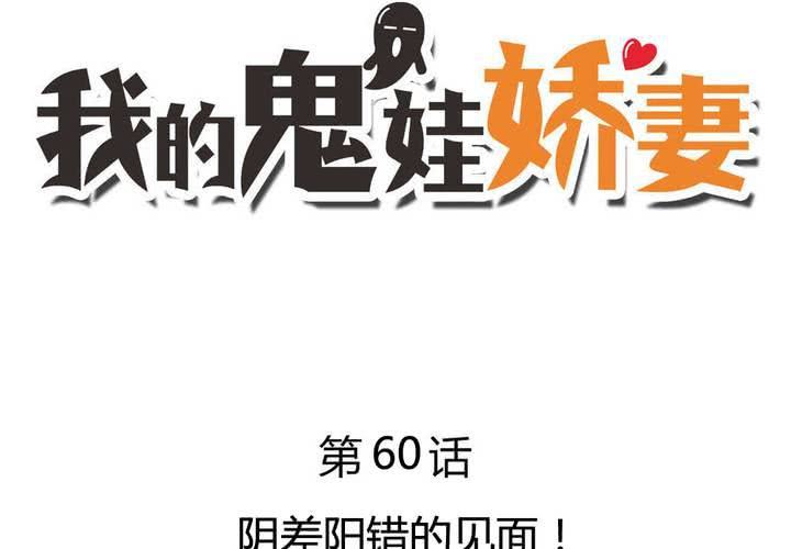 阴差阳错的见面！-第61话