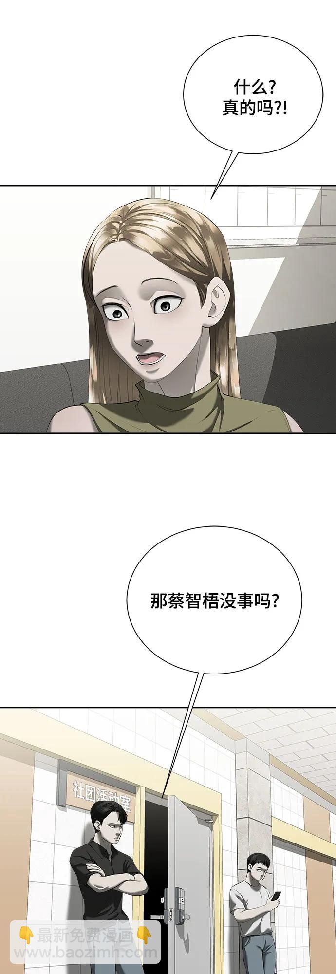 我的詭異女友 - 第13話(1/3) - 6
