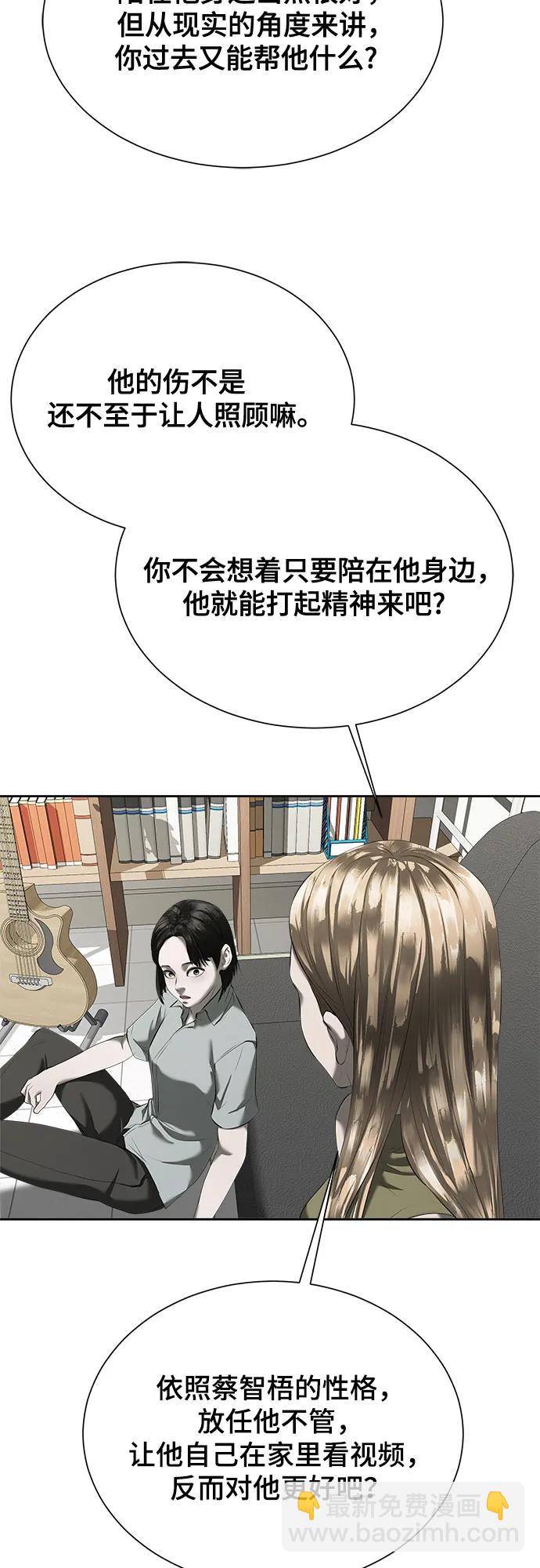我的詭異女友 - 第13話(1/3) - 3