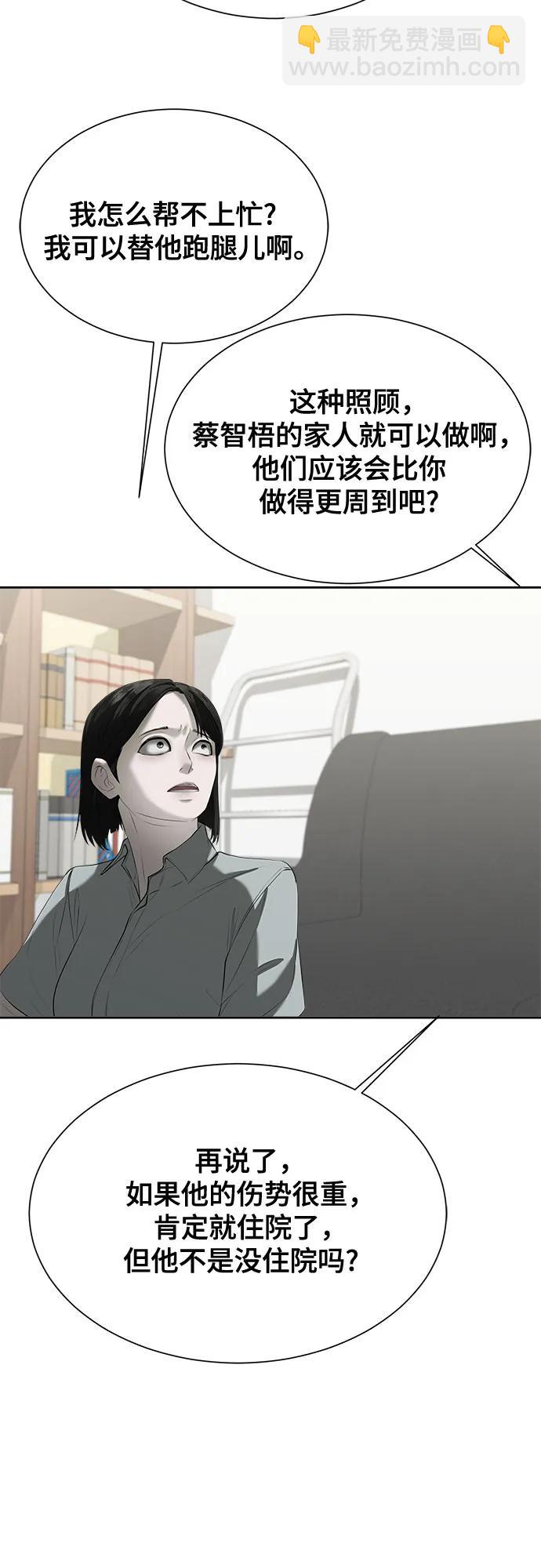 我的詭異女友 - 第13話(1/3) - 4