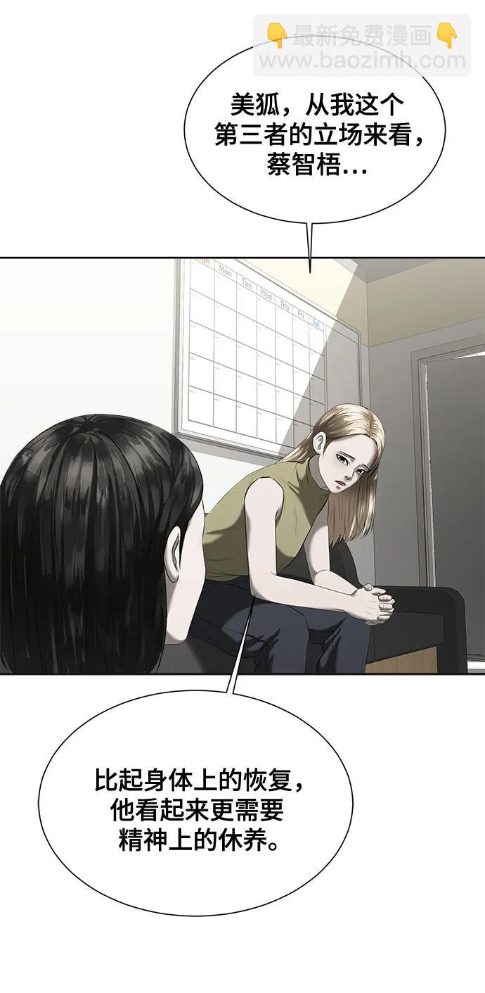 我的詭異女友 - 第13話(1/3) - 5