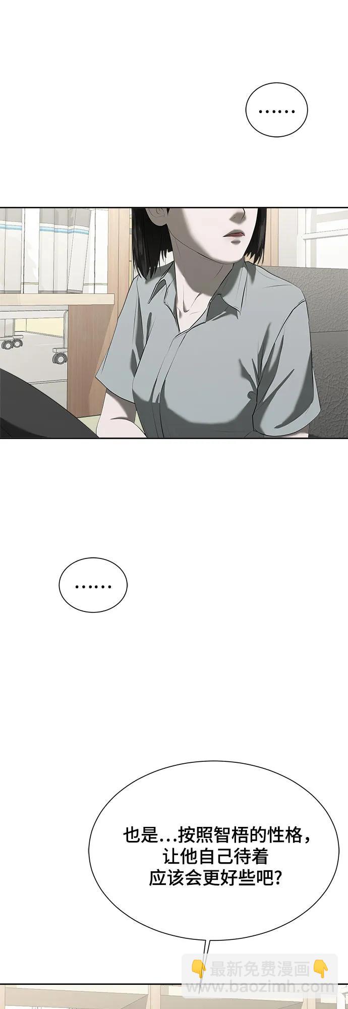 我的詭異女友 - 第13話(1/3) - 6