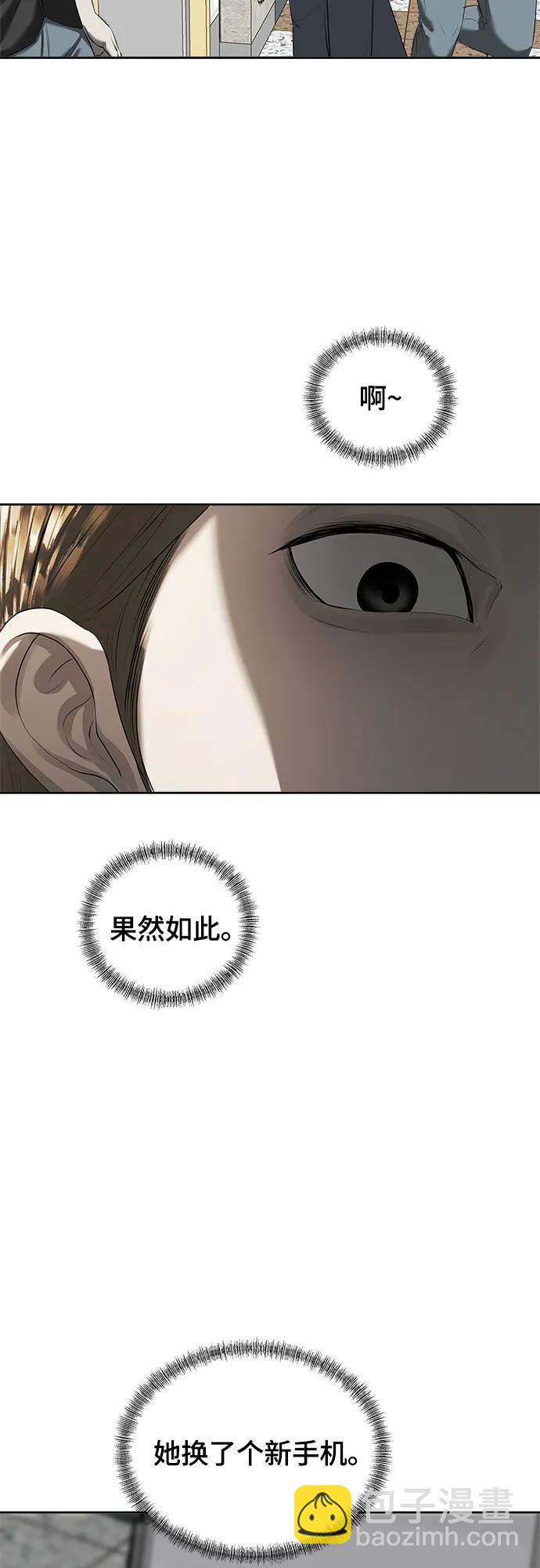 我的詭異女友 - 第13話(1/3) - 4