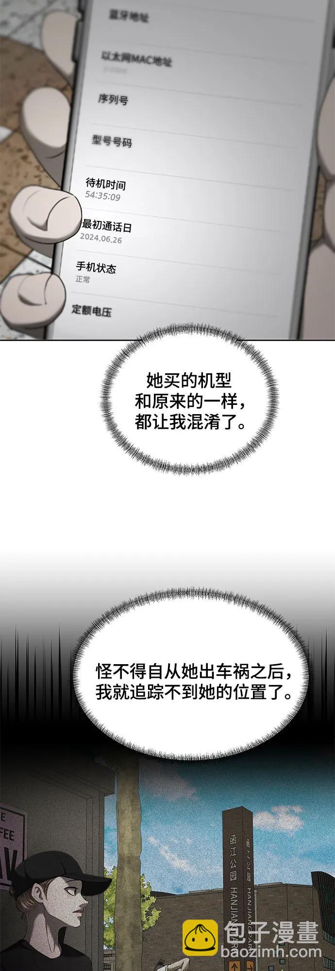 我的詭異女友 - 第13話(1/3) - 5