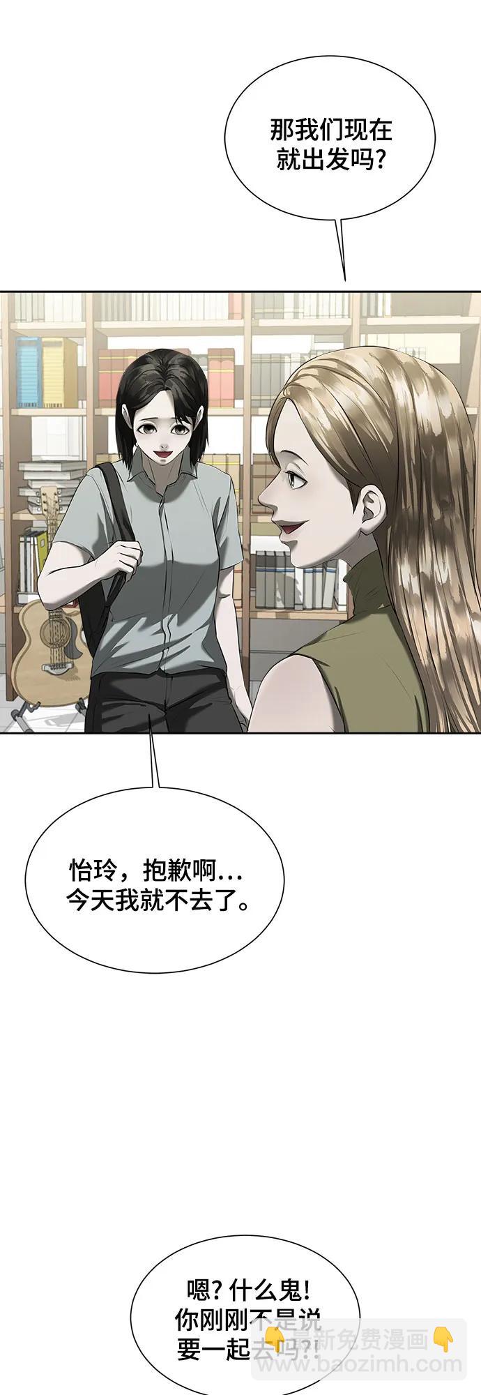 我的詭異女友 - 第13話(1/3) - 5