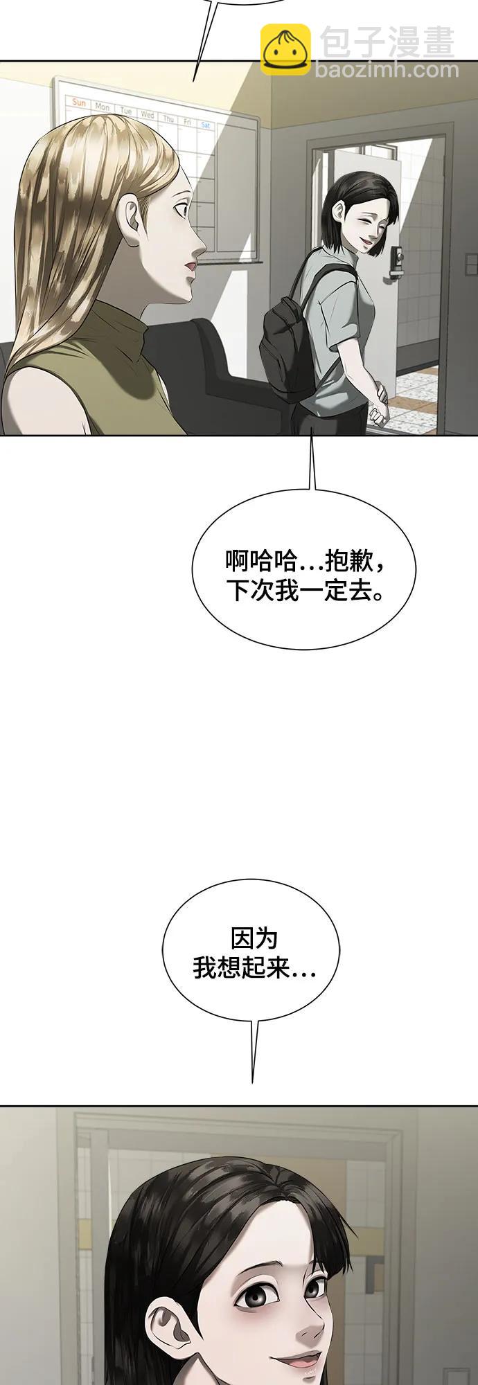 我的詭異女友 - 第13話(1/3) - 6