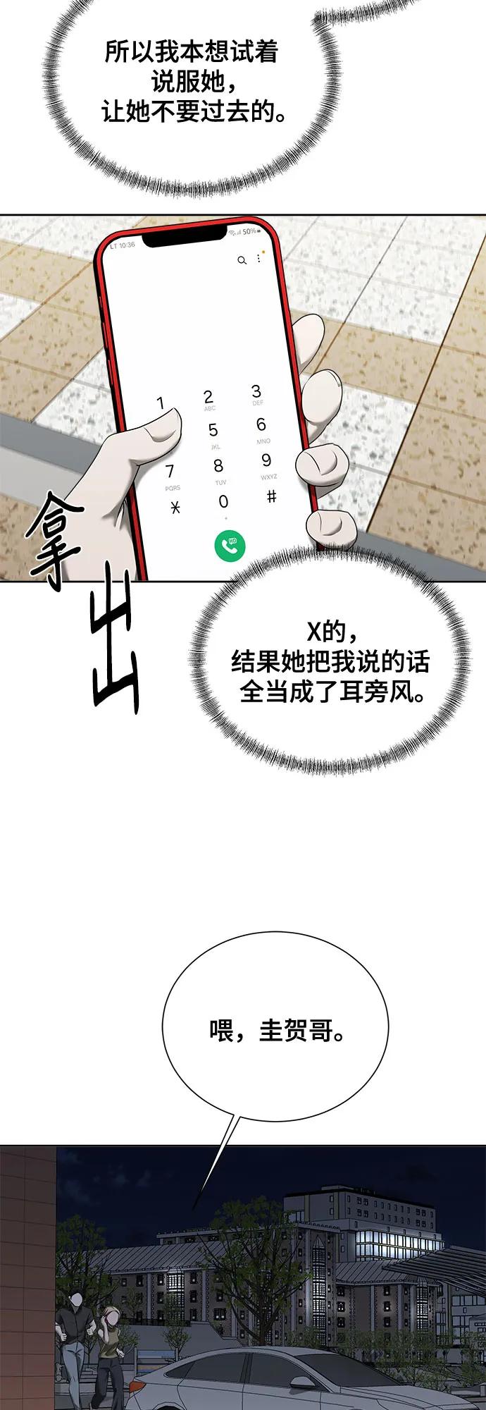 我的詭異女友 - 第13話(1/3) - 4