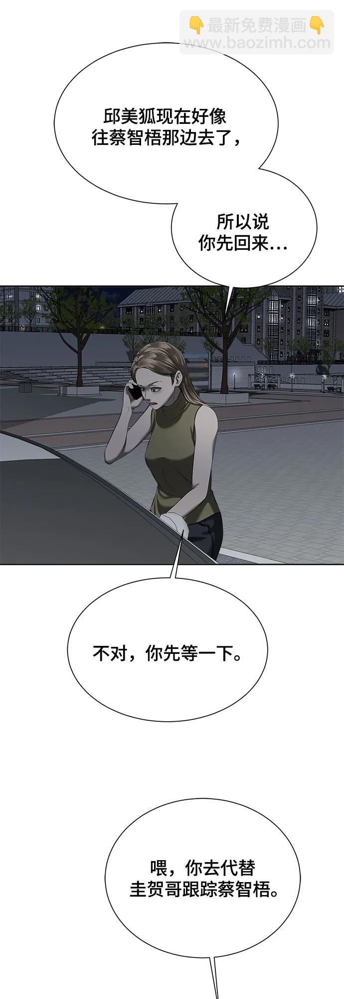我的詭異女友 - 第13話(1/3) - 6