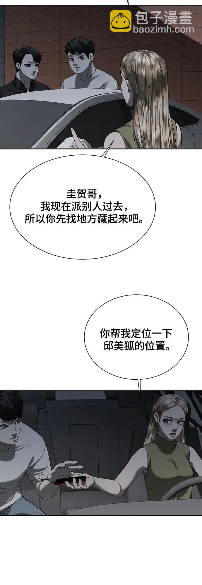 我的詭異女友 - 第13話(1/3) - 7